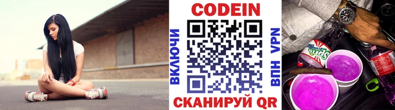 Кодеин напиток Lean (лин)  как найти закладки  Гаврилов-Ям 